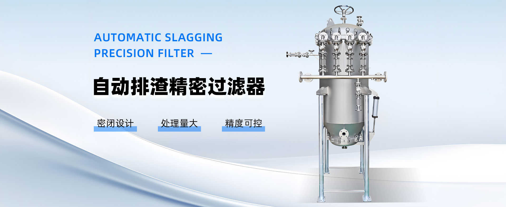 自動排渣精密過濾器